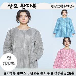 임부복원피스/산모복/임부용환자복/산모용환자복