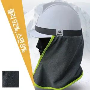아토 안전모 방한 바람막이 진회색 안전모커버 기모 방한내피 귀덮개 자외선차단