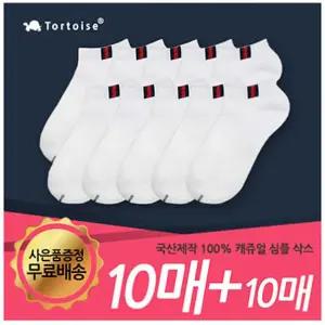 삼선포인트 스니커즈양말 20족