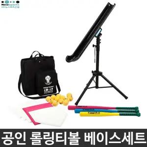 한국티볼협회공인 롤링 티볼세트 베이스 베이스 포함