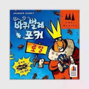 바퀴벌레포커 로얄 보드게임