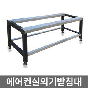 롱디 에어컨 실외기 받침대 거치대 베란다 선반 다이