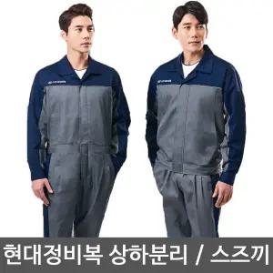춘추현대작업복 현대정비복 상하일체형정비복 티셔츠