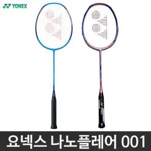 요넥스 나노플레어 001 배드민턴 라켓 커버제공 색상랜덤 라켓1개
