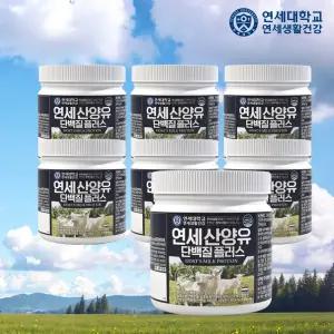 연세 산양유 단백질 플러스 200g 3통 7통- 체험분 포함/ 프로틴파우더 보충제 분말 쉐이크