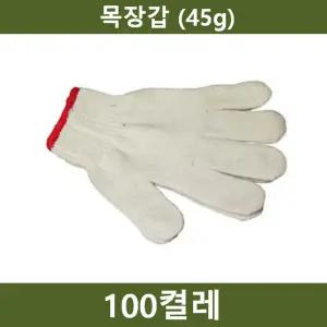 목장갑 100켤레(45g)/공업용장갑/주방면장갑/일장갑/실장갑/흰색장갑/흰색면장갑/원예장갑/국산목장갑