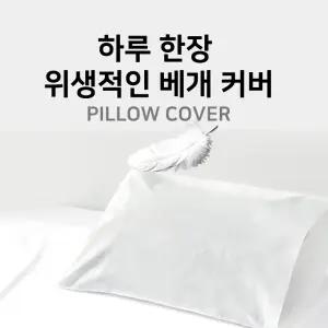 매일매일 바꿔쓰는 데일리 위생 베개커버 숙면패드 15매 4팩 (60매)