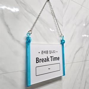 추천채널몰 준비중 브레이크타임 안내판 팻말 사인물 안내문