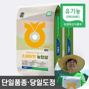 농협 유기농 쌀 20kg (10kg*2개) 25년산 햅쌀 상등급 당일도정 이유식 백미
