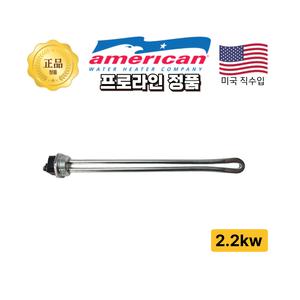 프로윈 프로라인 온수기히터 전기온수기 히터봉 교체용 2.2kw