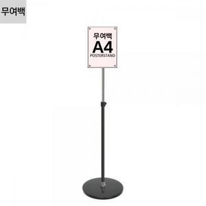 고급형 무여백 자석식 포스터스탠드 JMP-A4B