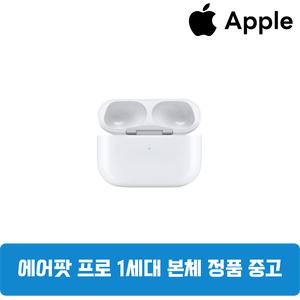 에어팟 프로 1세대 본체 충전기 중고