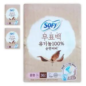 쏘피 무표백 유기농100% 순면커버 생리대 날개 중형 36매 3개
