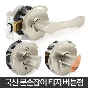 티지 문 손잡이 아파트 방문 도어록 실린더 교체 욕실/욕실용/현관/도어/핸들/방손잡이/레버/문손잡이/잠금