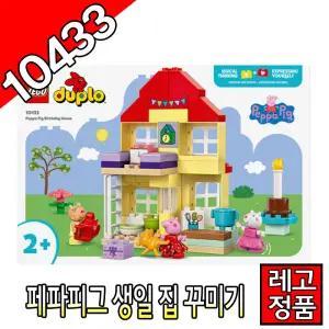 레고듀플로 페파피그생일집꾸미기 블럭 조립완구 레고코리아정품 유아장난감 크리에이터