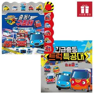 타요 긴급출동 레스큐 불빛 사운드북 + 트럭 특공대