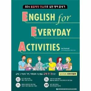[웅진북센] EEA - English for Everyday Activities 서바이벌편
