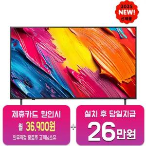 [LG] QNED AI TV 75인치 75QNED70ABA/60개월약정