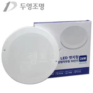 두영 LED 엣지 원형 직부등 10인치 250mm 24W 센서등