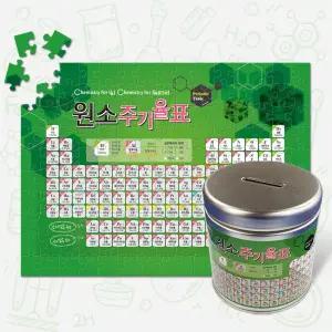 150피스 퍼즐 원소주기율표_저금통 (틴케이스)/수집/재미/학생/선물/완구/게임/직소/어린이/만들기/그림