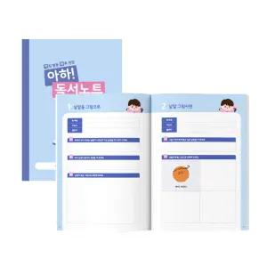 학토재 아하, 독서노트 (독서록, 독후활동, 문해력)