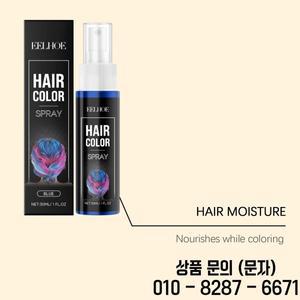 임시 헤어 컬러 스프레이 멀티 일회용 염색 살롱 스타일링 패션 제품 DIY