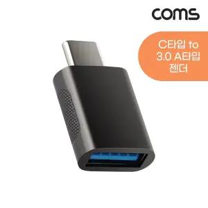 USB 3.1 Type C 젠더 USB 3.0 A to C타입/USB젠더/C형/C타입변환젠더/젠다/타입C/USB3.0/A타입/CTOUSB젠더