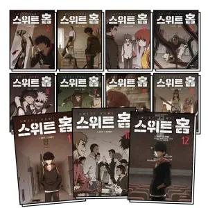 [카드10%] 스위트 홈 1-12 권 세트 (전12권) (완결)
