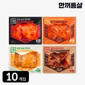 한끼통살 저당 오븐 순살 닭다리 100g 4종 (10개입) 냉동 닭다리살