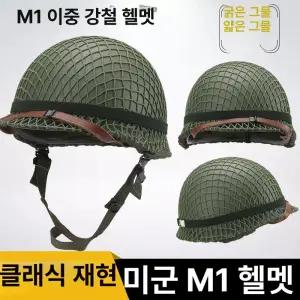 전술 헬멧 서바이벌 밀리터리 헬맷 사냥 훈련 미군