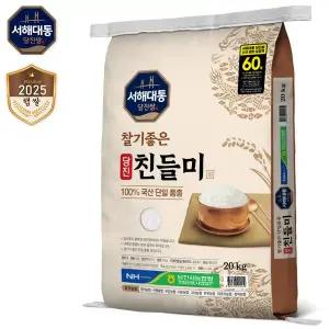 [서해대통 당진쌀] 당진 친들미 상등급 20kg 25년산 (출고당일도정)