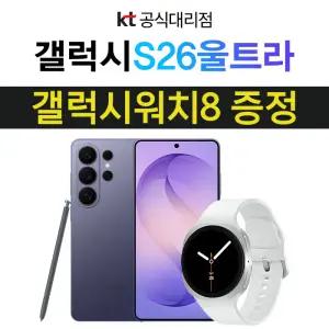 갤럭시 S26 울트라 512GB 화이트 기기변경 갤럭시 워치8 혜택 SM-S948N