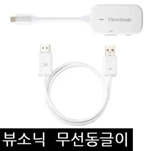무선 HDMI 송수신기 / 뷰소닉 WPD-700 플러그앤캐스트/ 플러그앤플레이 빔프로젝터 무선 동글 미러링 넷플