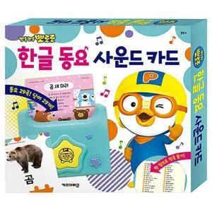 뽀로로 한글 동요 사운드카드/학습/카드/공부/아동/낱말/어린이집/교구/놀이/유치원/단어/장난감/말하는
