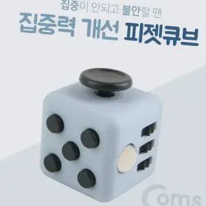 (올핀)피젯큐브 집중력장애 개선 블랙 집중력 장난감