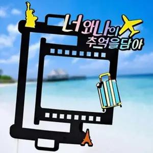 여행 기념 토퍼 여행 케이크 토퍼 커스텀 데코 제작 생일 선물