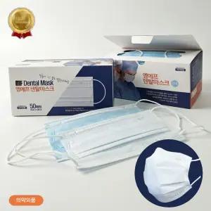 엠에프 덴탈 마스크 숨쉬기편한 피부자극없는 국산 의약외품 업소용 여름용
