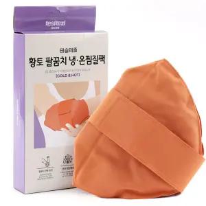 국산팔꿈치 국산 팔꿈치 황토 찜질팩 온찜질 냉찜질 테니스 골프 엘보 아이싱 온열 핫팩