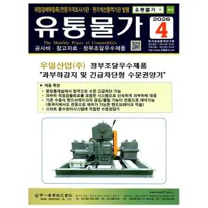 유통물가 2026년 4월호