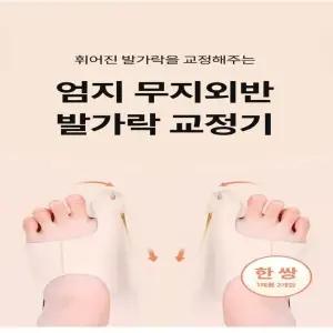 엄지발가락 분리 고정밴드 보호대 좌우2개 보조 밴드
