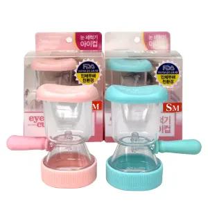 휴대용 눈 세척기 아이컵 (색상랜덤)
