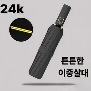 24k 이중살대 장우산 자외선차단 양우산 겸용 튼튼한 우산