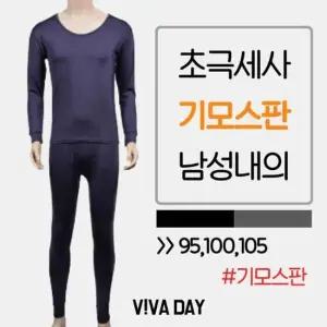 VIVADAY-IW03 편안한 남성 기모내의 남성내의 남자내의 내의