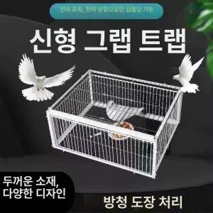 조류 포획 틀 철장 새덫 야생동물 퇴치기 까마귀 참새
