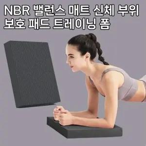 월드온 밸런스 트레이닝 매트 헬스 두꺼운 홈트 NBR 운동 보드 신체 부위 충격 소음 흡수 보호 패드 홈트