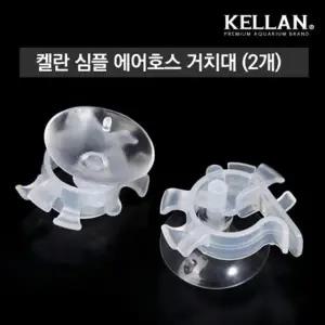 어항 에어호스 거치대 고정 수족관 급수 고정 홀더