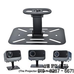 범용 프로젝터 브래킷 홀더 가정용 데스크탑 스탠드 테이블 모바일 벽걸이 탈부착 가능 조절