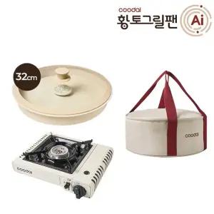 쿠달 황토그릴팬(32cm+전용가방+가스버너)