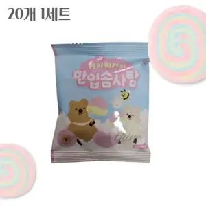 OH 어린이 간식 솜사탕 20개1세트 간식구디백 아이들간식선물 학원간식선물