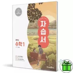 2026 미래엔 중학교 수학 1 자습서 황선욱 중1 교재